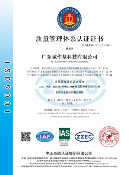 ISO 9001体系认证