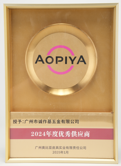 2024年度优秀供应商